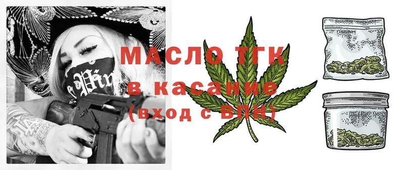 ТГК THC oil  где купить наркотик  Ревда 